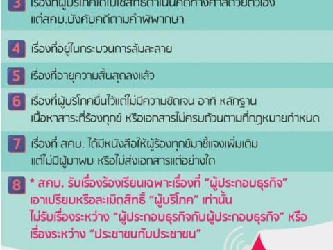 ข่าวสารสาระจาก สำนักงานคุ้มครองผู้บริโภค