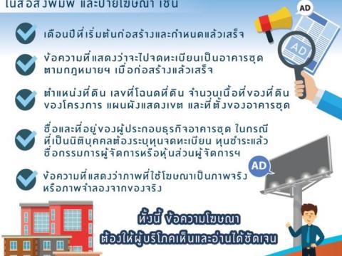 ข่าวสารสาระจาก สำนักงานคุ้มครองผู้บริโภค