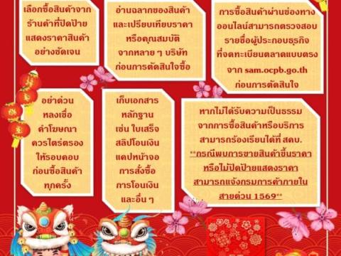 ข่าวสารสาระจาก สำนักงานคุ้มครองผู้บริโภค